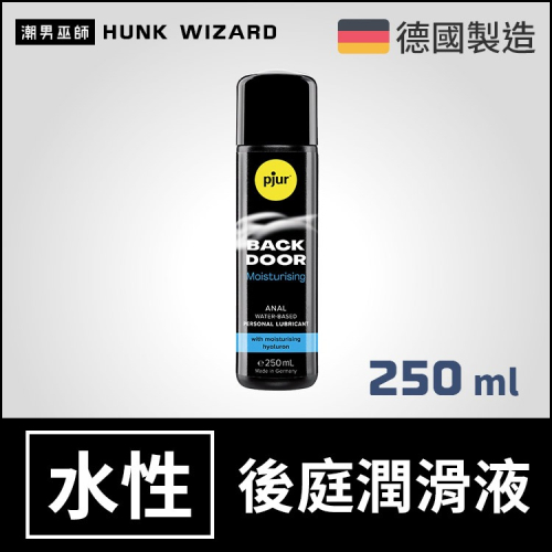 pjur BACK DOOR 後庭水性 潤滑液 250 ml | 同志肛交專用 水基水溶性潤滑劑 德國