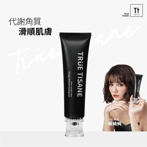 銀杏臉部去角質凝膠｜代謝角質 滑順透亮