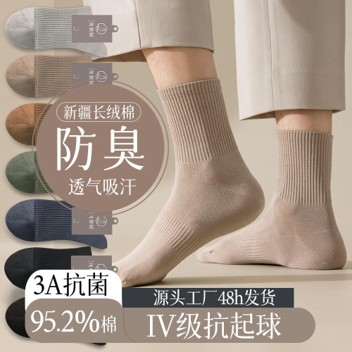 【現貨速發】純棉襪子 男秋冬季無骨中筒抗菌吸汗黑色 商務全棉男士運動長襪