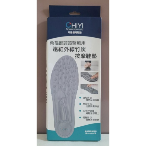 全新 遠紅外線竹炭 按摩鞋墊 圻逸科技 衛福部認證醫療用 男女皆可 S號 L號 各一雙 適用所有鞋款