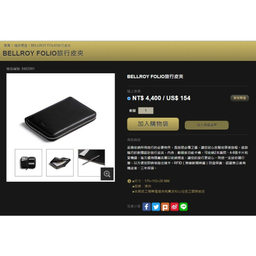 [長榮航空 代購現貨]BELLROY FOLIO旅行皮夾