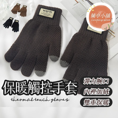 保暖觸控手套 針織觸屏手套 針織手套 觸屏手套 觸控手套 保暖手套 手套 保暖針織手套 防寒手套 可觸控手套 羊駝絨毛