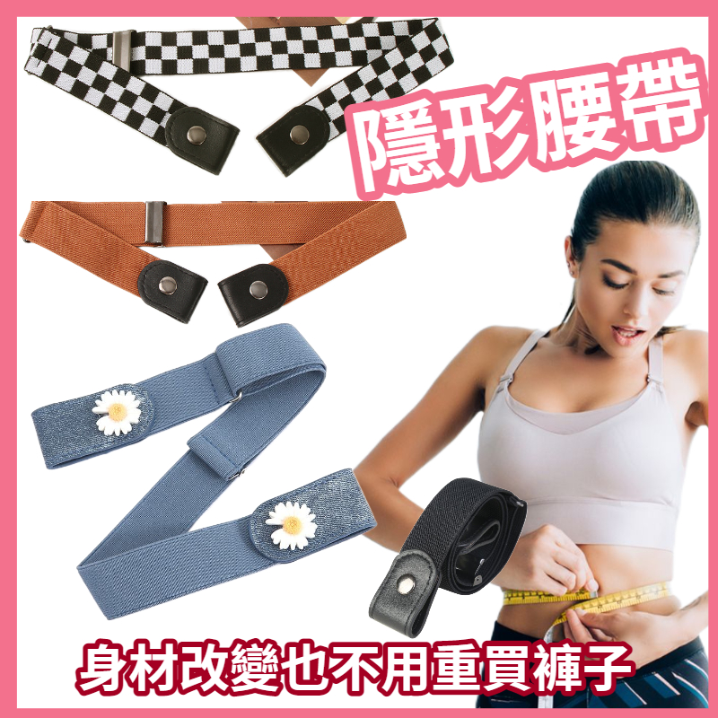 懶人腰帶 懶人皮帶 帆布腰帶 細腰帶 編織腰帶 皮帶 彈性 隱形腰帶彈力腰帶 鬆緊腰帶 隱形褲帶 裝飾腰帶 隱形皮帶 男