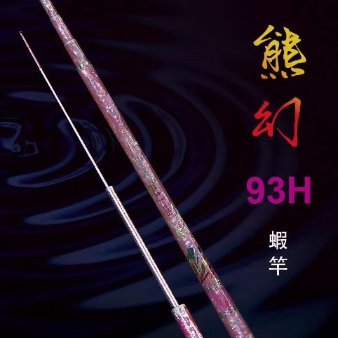 寶熊 OKUMA 熊幻 93H 貝殼貼 粉色 蝦竿