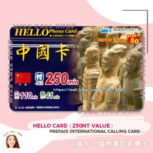 國際電話節費卡【HELLO 中國卡】節省撥打馬來西亞、大陸、港澳國際話費