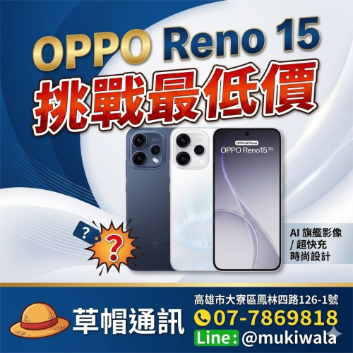 OPPO Reno 15 12+256G 全新未拆 保固一年 台灣正版貨 RENO15
