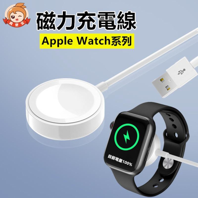蘋果手錶充電器?真便宜現貨?iWatch充電 Apple Watch PD充電線 一米 快充 磁性充電