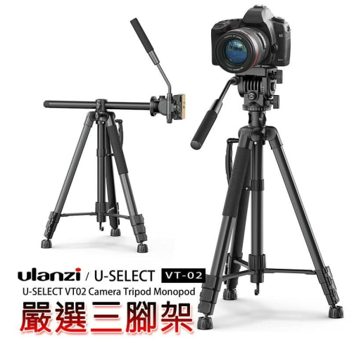 三重☆大人氣☆ Ulanzi U-SELECT VT-02 多功能 液壓 可俯拍 三腳架