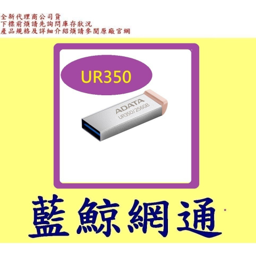 威剛 ADATA UR350 256G 256GB USB 3.2 Gen1 無蓋金屬碟