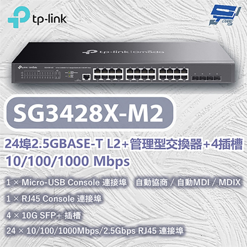 TP-LINK 昌運監視器 TL-SG3428X-M2 24埠 L2+管理型交換器10/100/1000Mbps