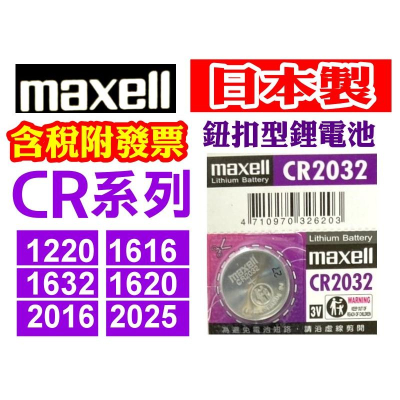 水銀電池》鈕扣型鋰電池CR2032遙控器電池#手錶電池鋅汞電池計算機電池#LR44鈕扣電池#SR氧化銀電池血壓機電池