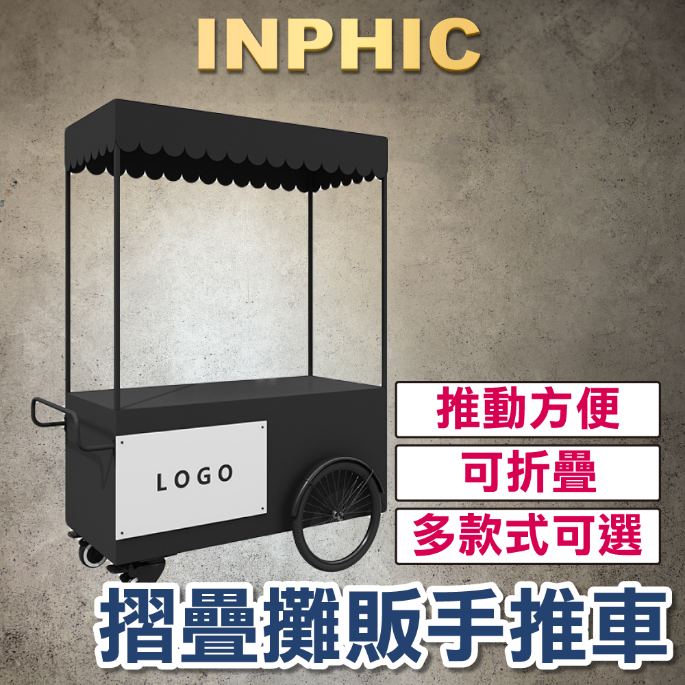 INPHIC-滷味攤車 烤漆多功能攤車 手推攤車 臺灣營業設備【訂製請洽客服】 高質感不鏽鋼-IMSD001104A