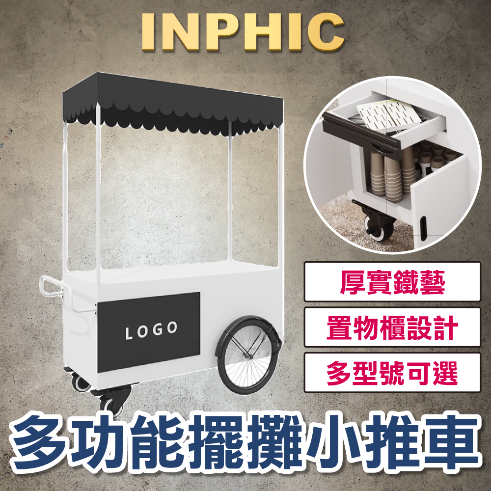INPHIC-滷味攤車 2M高 烤漆多功能 夜市集攤車 臺灣營業設備【訂製請洽客服】-IMSD001204A