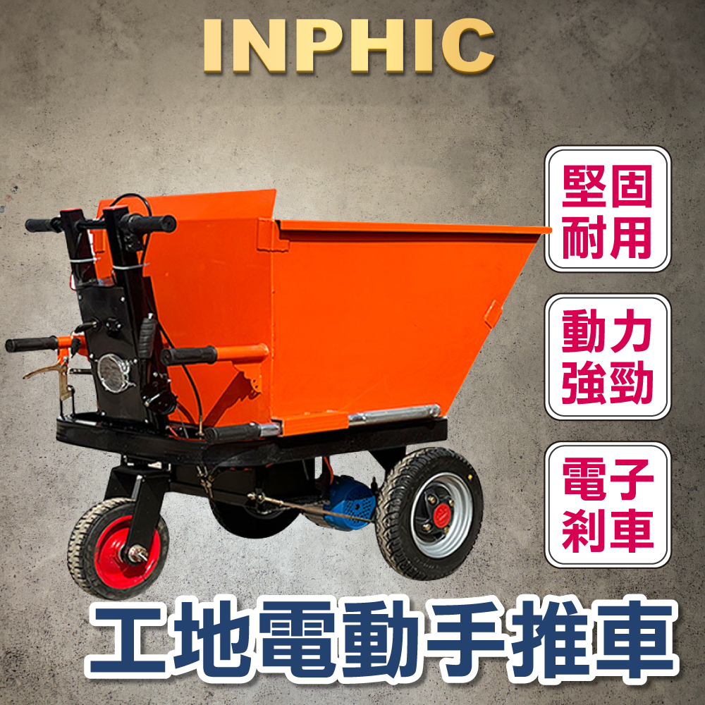 INPHIC-工地電動三輪搬運車 手推車 養殖拉糞拉磚 砂漿灰斗車 翻斗車 工程三輪推車-INBA00110BA