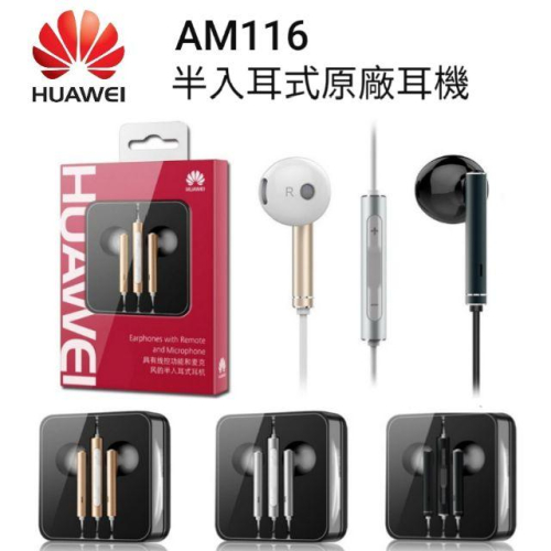 台灣現貨?WUAWEI華為原廠耳機 AM116 金屬半入耳式耳機 線控耳機 Mate9 Pro P9 P10 Plus