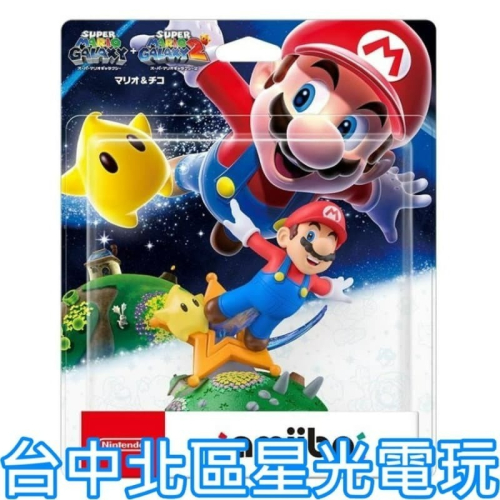 現貨【NS週邊】☆ Switch amiibo 公仔 瑪利歐與奇可 超級瑪利歐銀河系列 ☆【星光】