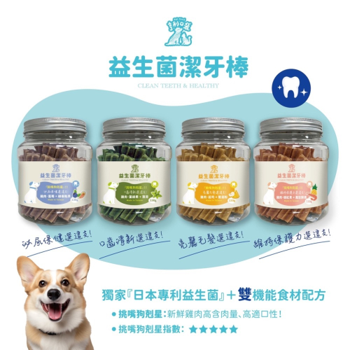 ～寵物殿～亨利口袋益生菌潔牙棒 80g&330g/6種口味