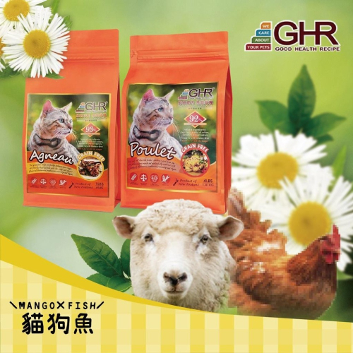 GHR 健康主義 ? 紐西蘭 無穀貓糧 ? 貓飼料 ? 貓乾糧 貓用主食糧 無穀貓飼料 無穀