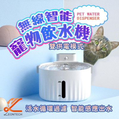 【台灣現貨】智能寵物飲水機 寵物飲水機 無線飲水機 貓咪飲水機 狗狗飲水機 寵物喝水 寵物活水機 贈濾芯1片