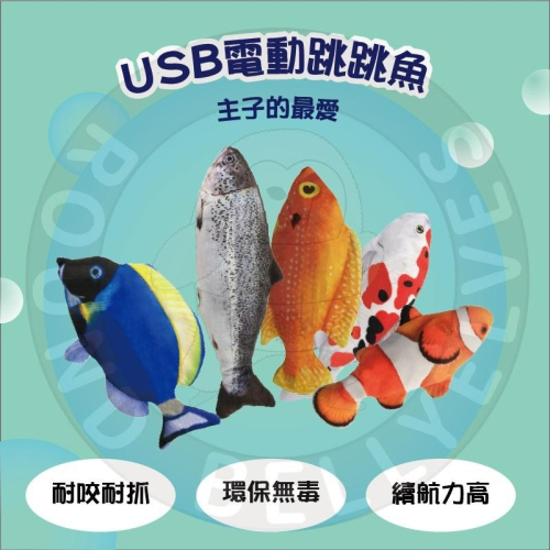 跳跳魚 貓玩具 電動跳跳魚 貓玩具魚 貓咪玩具 會跳的魚 自動貓玩具 電動貓草魚 貓咪互動玩具 逗貓玩具 自動逗貓草魚