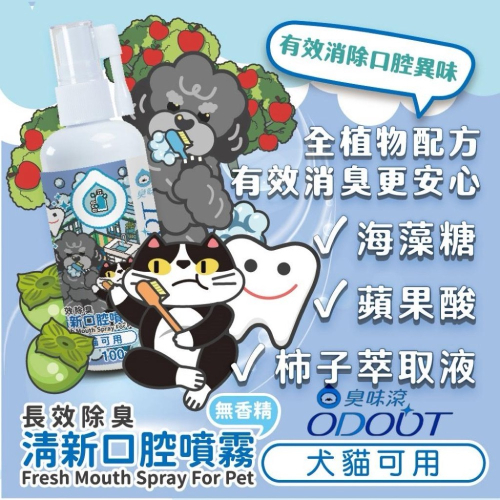~Petroyal~ 【臭味滾】 清新口腔除臭噴霧 口腔噴噴 口腔異味 犬貓用 100ml 口腔 臭味滾