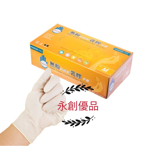 多倍 乳膠無粉手套