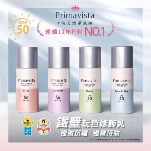 SOFINA 蘇菲娜 Primavista 無畏光玩色修飾乳25ml，零油光輕勻調色修飾乳25ml