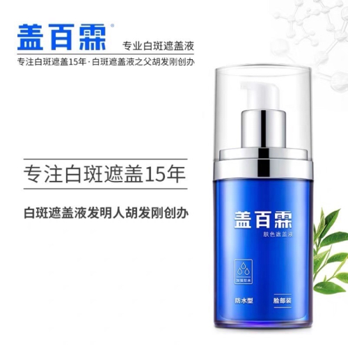 蓋百霖 全系列商品 白斑專用