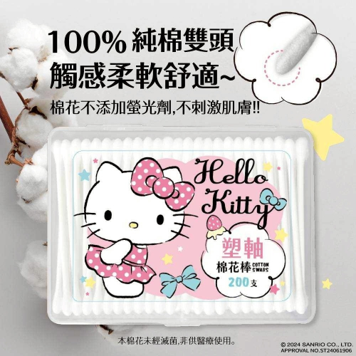 過生活IP訂購 三麗鷗 HelloKitty 凱蒂貓 盒裝棉花棒 改版包裝 6A36R