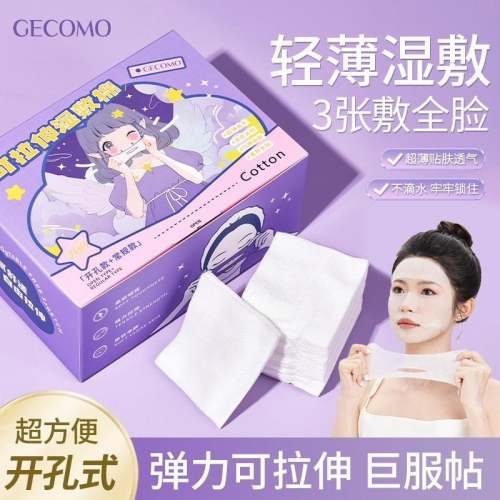 GECOMO格蒙 可拉伸濕敷棉 組合裝 輕薄透氣自然服貼快速吸水一次性濕敷棉片化妝棉片