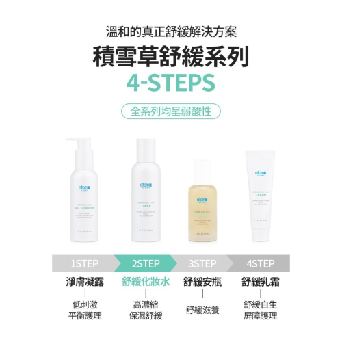 艾多美積雪草系列?清潔→保養✅台灣官網公司貨