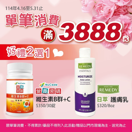 母親節好禮日萃護膚乳8oz乙瓶（此為贈品請勿下單）