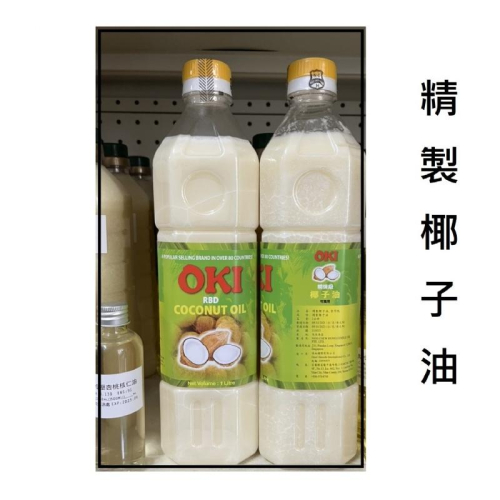 【露西皂材】100ML 精製椰子油 椰子油 100ML
