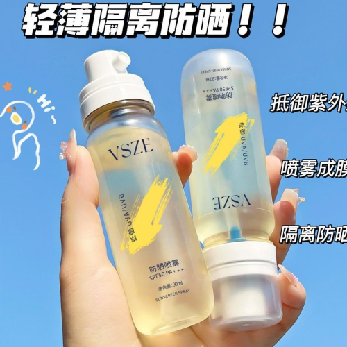 ❤️新北現貨❤️❤️開發票❤️VSZE防曬噴霧【黃白瓶】夏天防水防汗防紫外線清爽不油膩防曬SPF50+++