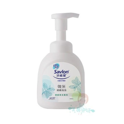 沙威隆 抗菌洗手慕斯 清新草本薄荷 350ml【美麗密碼】