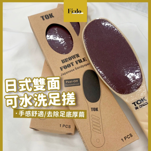 現貨供應｜日式 足搓 去繭 雙面抗菌可水洗足搓 足底磨棒 足搓 足底去角質 足部保養 美甲 去足底繭 去角質磨砂棒