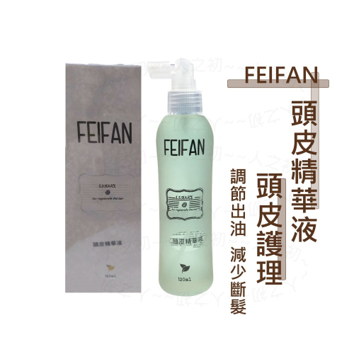 FEIFAN 妃釩? 頭皮精華液 平衡頭皮出油 舒緩頭皮 減少斷髮 涼感 護髮 護頭皮