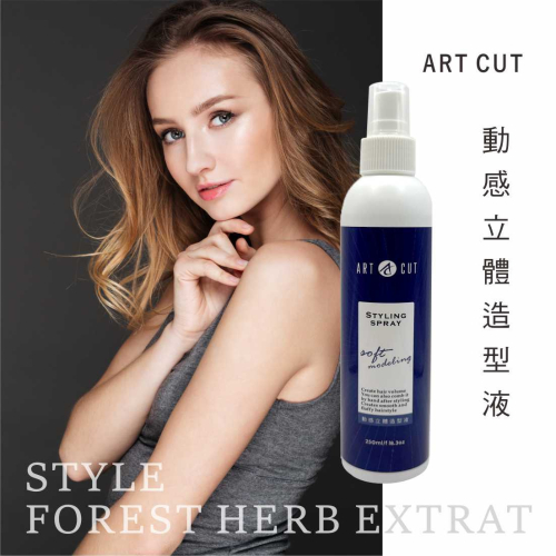 【買一送一】ART CUT 動感立體造型液150ML #燙後捲髮能保持捲度增加彈性