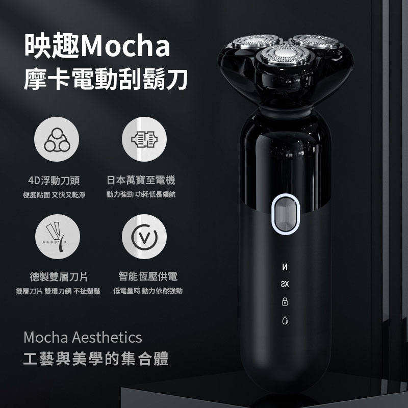 映趣 ENCHEN 摩卡電動刮鬍刀 IPX7防水 刮鬍刀 電動刮鬍刀 剃鬚刀 男士清潔 剃須刀電動 男士刮鬍刀 電動剃刀