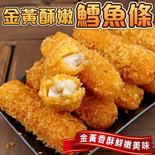 黃金酥嫩鱈魚條【海陸管家】滿額免運