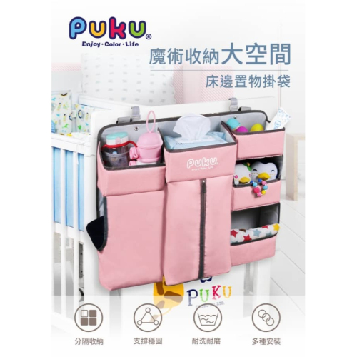 PUKU 床邊置物掛袋 (粉/藍)P30539－399