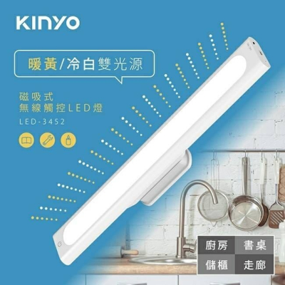 kinyo磁吸式無線觸控LED燈 NT$399