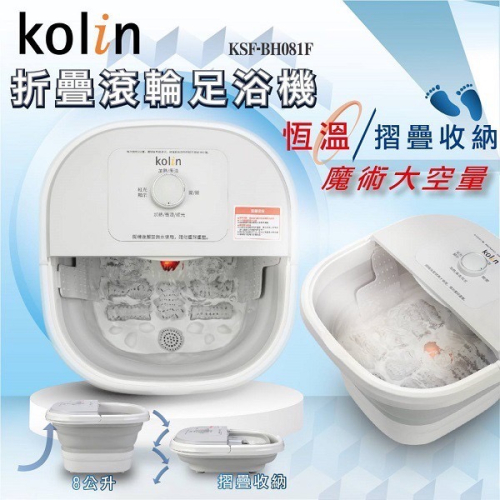 全新未拆￼Kolin 歌林- 折疊滾輪足浴機 泡腳機 KSF-BH081F 台中
