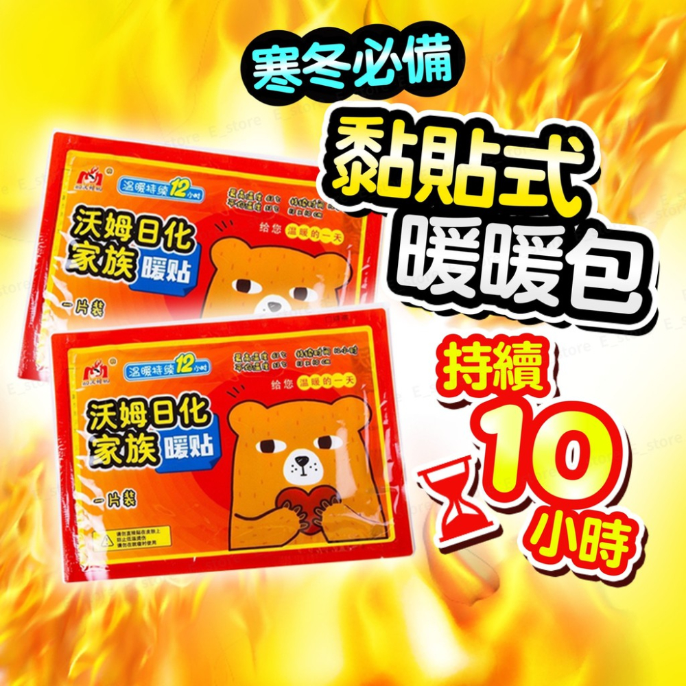 【台灣現貨】 暖暖貼 暖暖包 暖手寶 暖手包 保暖貼片 保暖貼 暖手寶 暖腳包 熱敷月經貼 暖足貼 黏貼式 月經貼