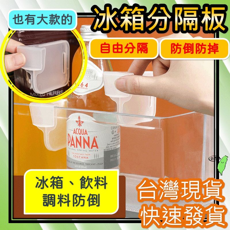 大小片冰箱分隔板 透明分隔板 分隔夾板 廚房【台灣現貨】 收納 卡扣 分類 霧面 冷藏 居家收納隔板 收納分隔板