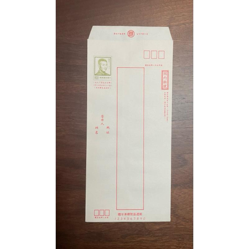 郵局中華郵政絕版：薩師俊✨獨家孤品、民國67年抗日戰爭勝利30週年紀念掛號信封