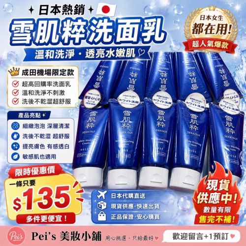 奇異果芭比屋~KOSE雪肌粹80g~1條150元期限到2029-10月