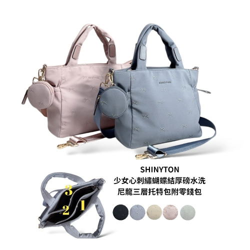 ?SHINYTON 少女心厚磅水洗尼龍刺繡三層托特包附零錢包?肩背包、側背包、斜背包、手提包、三層包、