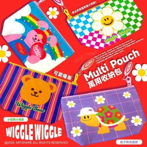 現貨-Wiggle Wiggle正版授權萬用收納包-小花與小熊款/兔子與烏龜款(台灣獨家限定)