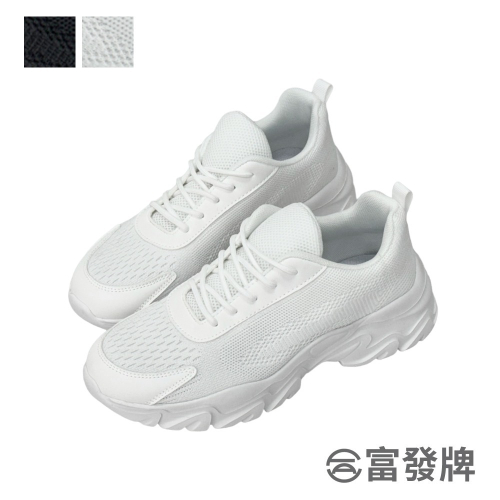 【富發牌】純色網眼透氣休閒鞋-黑/白 1AL018 女鞋 小白鞋 真皮鞋 休閒小白鞋 富發牌小白鞋 富發